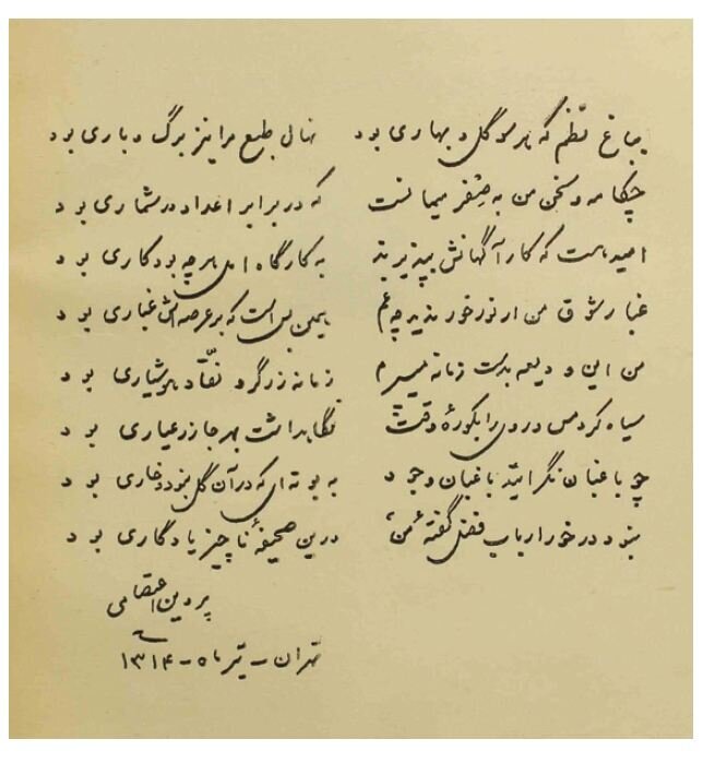 دیوان پروین اعتصامی ۹۰ ساله شد!