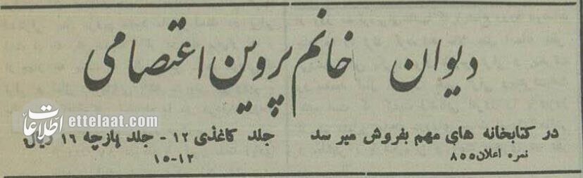 دیوان پروین اعتصامی ۹۰ ساله شد!