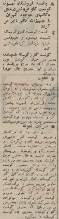 گوشت گاو جای گوشت گوسفند را در سفره ایرانی گرفت؛ دی ۱۳۴۴ + جزئیات