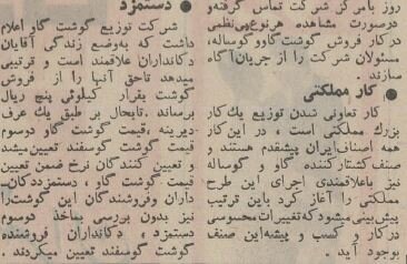 گوشت گاو جای گوشت گوسفند را در سفره ایرانی گرفت؛ دی ۱۳۴۴ + جزئیات