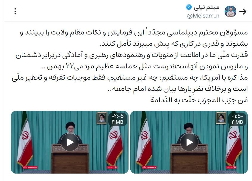 حمله نزدیکان رئیسی به تیم دیپلماسی؛ میثم نیلی: مذاکره با آمریکا فقط «تحقیر ملی» است