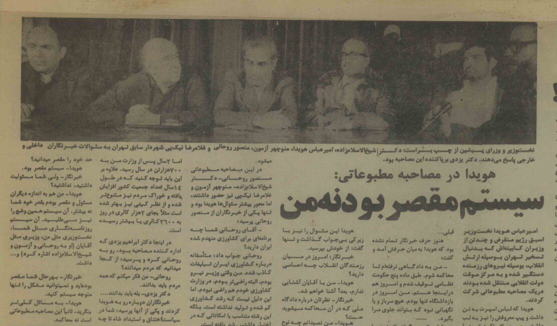 جزئیات تسلیم هویدا به نیروهای انقلابی/ او در نخستین مصاحبه مطبوعاتی پس از انقلاب چه گفت؟