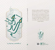 «احکام جوانان» مطابق با فتاوای آیت‌الله العظمی جوادی‌آملی منتشر شد