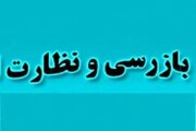 آغاز طرح ویژه نظارت بر بازار ماه رمضان لرستان با استقرار ۶۸ اکیپ بازرسی