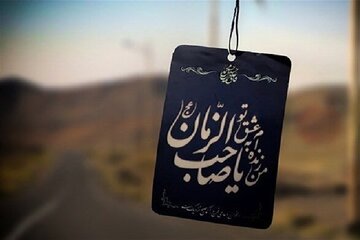 خواسته امام زمان از ما چیست؟ تفکیک بین خواسته دل و مسئولیت خواسته امام زمان از ما چیست؟ تفکیک بین خواسته دل و مسئولیت