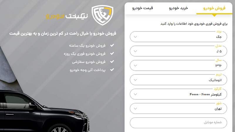 فروش فوری خودرو کارکرده نیکبخت خودرو