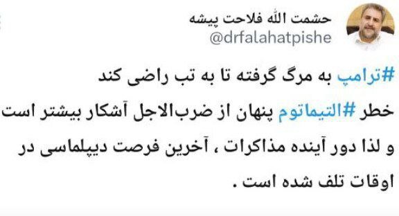 فلاحت پیشه: خطر التیماتوم پنهان از ضرب الاجل آشکار بیشتر است/ ترامپ به مرگ گرفته تا به تب راضی کند