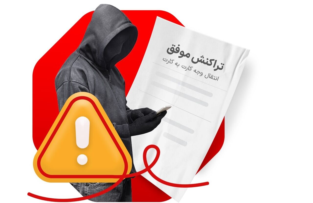 پلیس درباره شیوع نوع جدیدی از کلاهبرداری هشدار داد پلیس درباره شیوع نوع جدیدی از کلاهبرداری هشدار داد