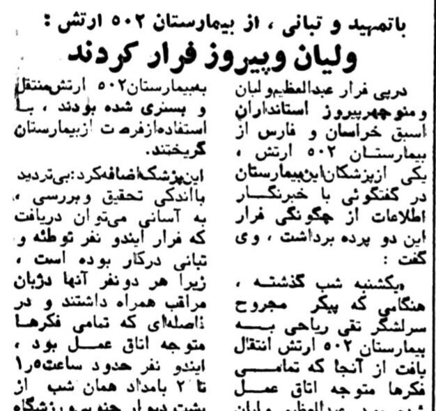 جزئیات فرار داریوش همایون، شریفامامی، پسران اشرف و شاپور بختیار منتشر شد؛ بهمن ۵۷