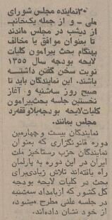 نمایندگان شب را در مجلس خوابیدند؛ بهمن ۵۴ +عکس