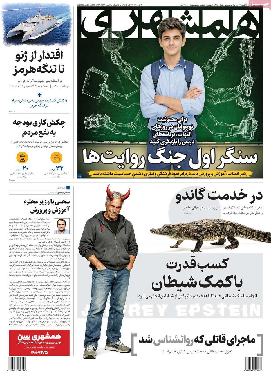 روزنامه روزنامه