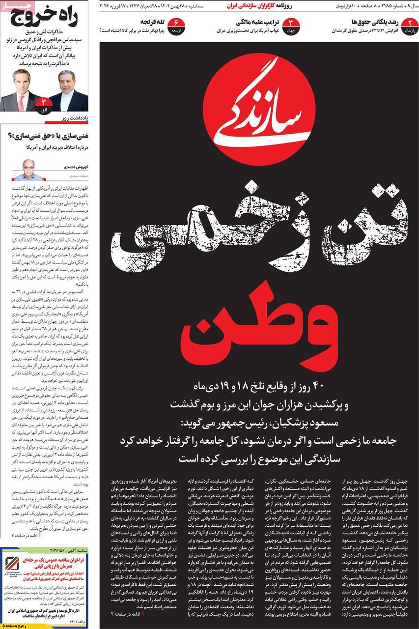 روزنامه روزنامه