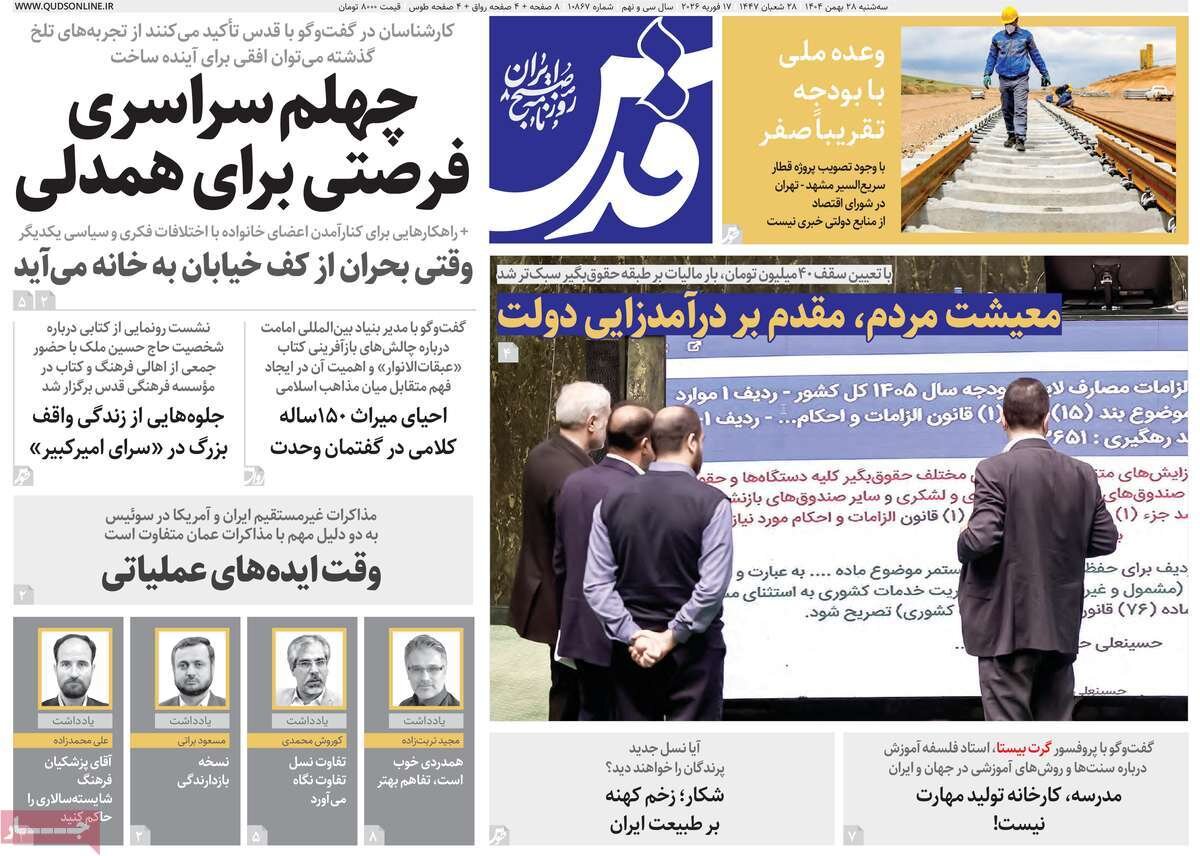 روزنامه نزدیک به اصولگرایان: مدیریت دولت پزشکیان به انسجام پس از جنگ ۱۲ روزه لطمه زد/ تصمیمات برخی افراد بهطور غیررسمی اتخاذ شده بود. روزنامه نزدیک به اصولگرایان: مدیریت دولت پزشکیان به انسجام پس از جنگ ۱۲ روزه لطمه زد/ تصمیمات برخی افراد بهطور غیررسمی اتخاذ شده بود.