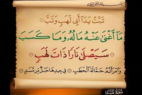 چالش تفسیر تاریخی سوره «مسد»؛ نقدی بر خوانش اری روبین