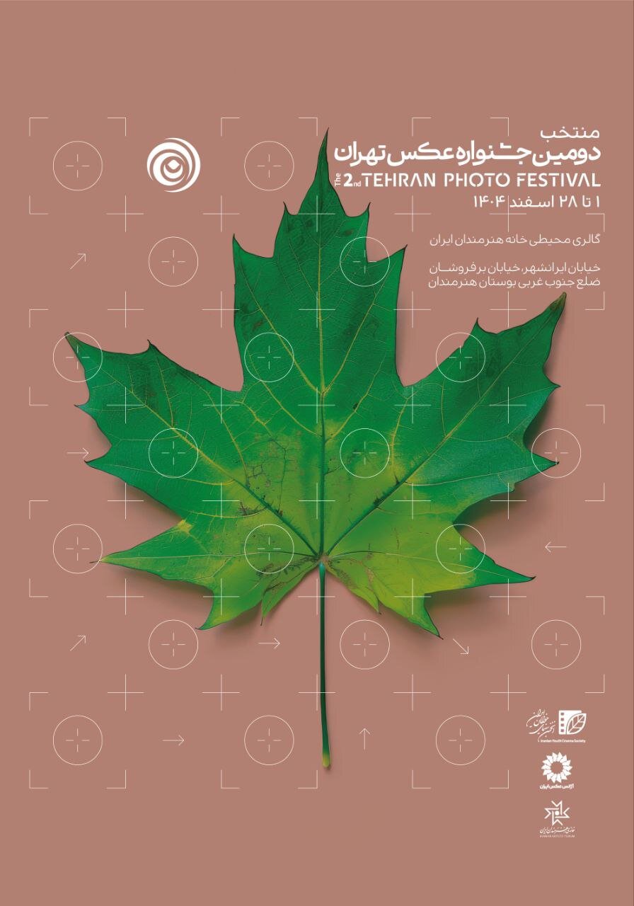 نمایشگاه عکس‌های جشنواره عکس تهران در پارک خانه هنرمندان