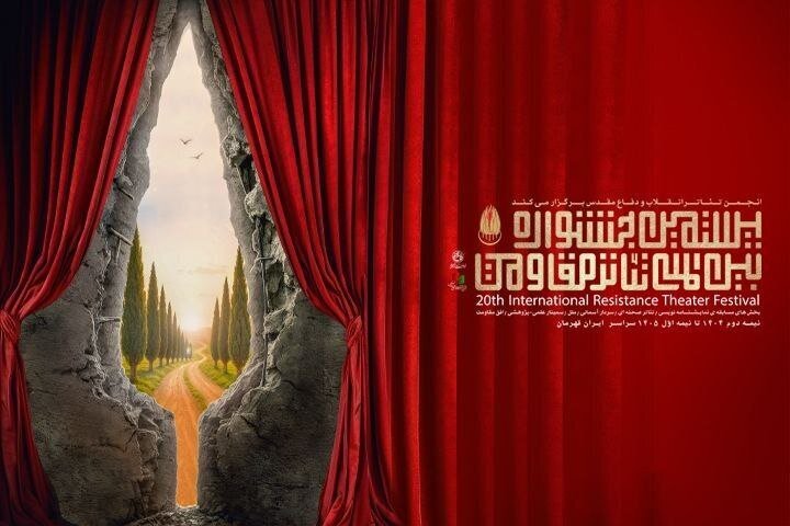 گزارشی از تئاتر مقاومت و یک نمایش ویژه گزارشی از تئاتر مقاومت و یک نمایش ویژه