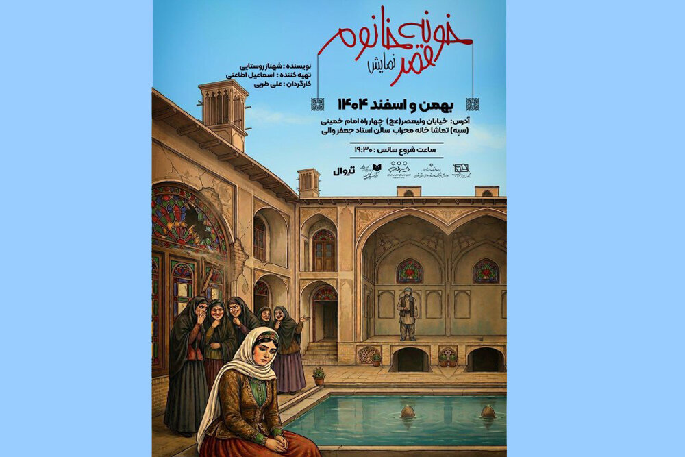 نخستین اجرای نمایش «خونه قمرخانوم» در فضای محراب برگزار شد. نخستین اجرای نمایش «خونه قمرخانوم» در فضای محراب برگزار شد.