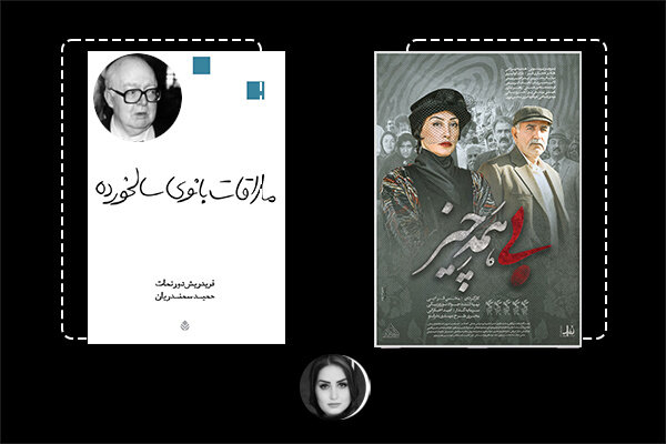 دورنمات در اثر «ملاقات بانوی سالخورده» ارتباطی بین تئاتر برشت و بکت برقرار میکند. دورنمات در اثر «ملاقات بانوی سالخورده» ارتباطی بین تئاتر برشت و بکت برقرار میکند.