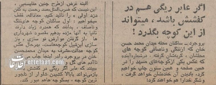 بدترین کوچههای ایران معرفی شدند؛ بهمن ۵۴ + عکس و جزئیات