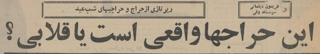 عکس/ حراجی‌های بازار تهران در ۶۰ سال پیش