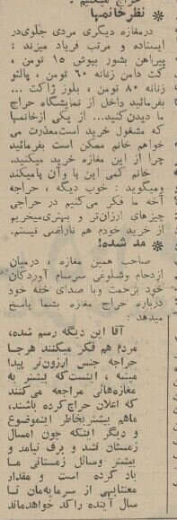 عکس/ حراجیهای بازار تهران در ۶۰ سال پیش