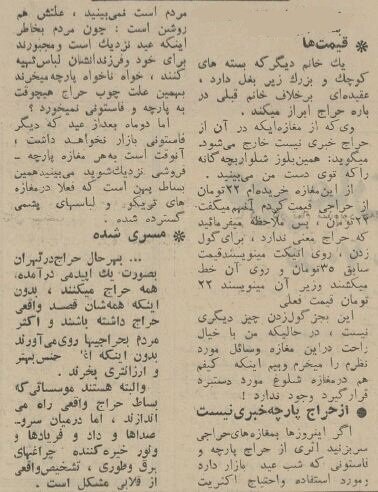 عکس/ حراجی‌های بازار تهران در ۶۰ سال پیش