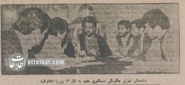 مخوفترین قاتل زنجیرهای زنان به دام افتاد؛ بهمن ۱۳۶۴ + عکس