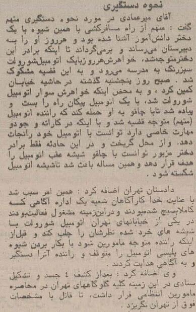 مخوف‌ترین قاتل زنجیره‌ای زنان به دام افتاد؛ بهمن ۱۳۶۴ + عکس