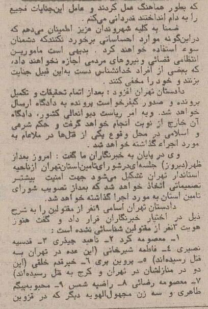 مخوفترین قاتل زنجیرهای زنان به دام افتاد؛ بهمن ۱۳۶۴ + عکس