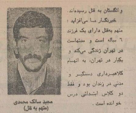 مخوفترین قاتل زنجیرهای زنان به دام افتاد؛ بهمن ۱۳۶۴ + عکس