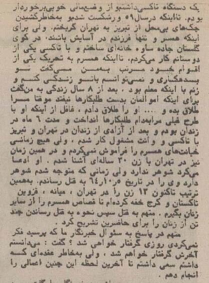 مخوفترین قاتل زنجیرهای زنان به دام افتاد؛ بهمن ۱۳۶۴ + عکس