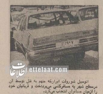 مخوف‌ترین قاتل زنجیره‌ای زنان به دام افتاد؛ بهمن ۱۳۶۴ + عکس