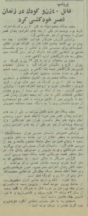 مخوف‌ترین قاتل زنجیره‌ای زنان به دام افتاد؛ بهمن ۱۳۶۴ + عکس