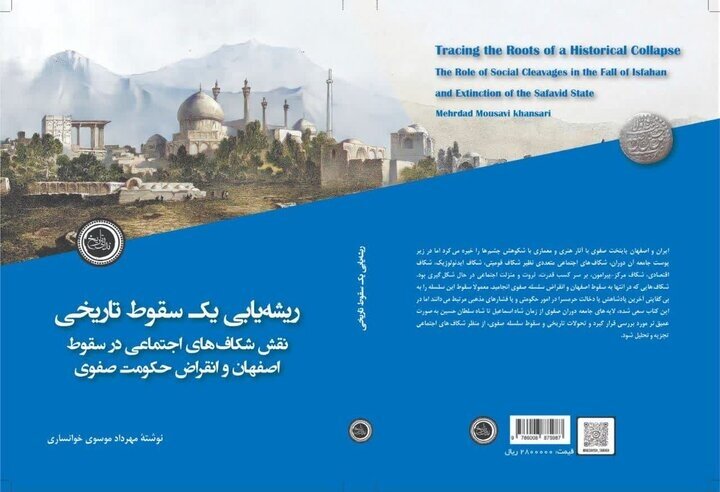 سقوط صفویه ناشی از فروپاشی سرمایه اجتماعی دولت بود