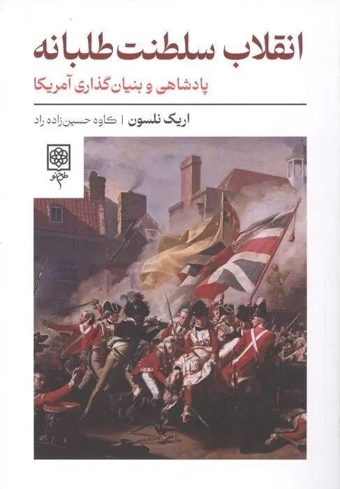 انقلاب آمریکا؛ ایستادگی در برابر پارلمان انگلستان