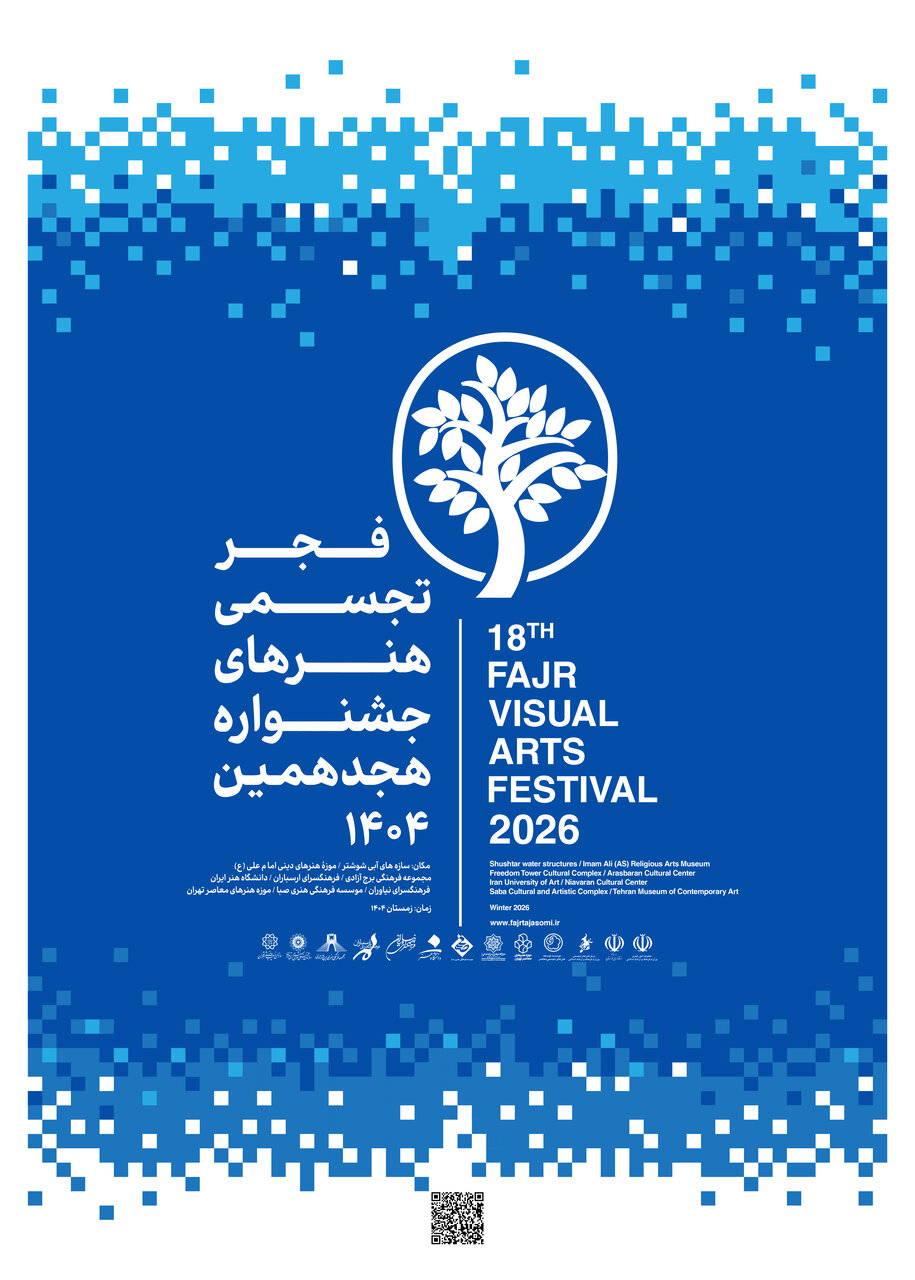 یادآوری این که تنها نیستیم و یکدیگر را داریم/ شاید با هنر بتوان کمی از تلخی‌ این روزگار کاست/ با رویکرد «انتظار برای استقبال» وارد میدان نشده‌ایم