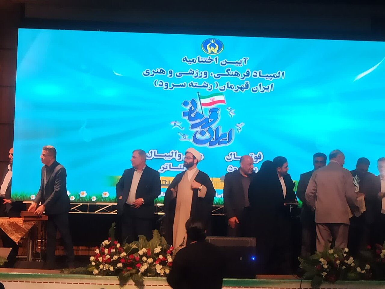 مراسم فرهنگی در شیراز با محوریت تجلیل از استعدادهای «ایران قهرمان» و به مناسبت سرود همدلی برگزار شد. مراسم فرهنگی در شیراز با محوریت تجلیل از استعدادهای «ایران قهرمان» و به مناسبت سرود همدلی برگزار شد.