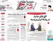 صفحه اول روزنامه های 5شنبه 30بهمن 1404