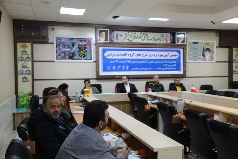 بهره‌برداری از ۱۵ طرح اقتصاد مردمی بسیج در چهارمحال‌وبختیاری؛ ایجاد ۳۰۹ شغل پایدار در بخش‌های کشاورزی، دامداری و صنایع‌دستی