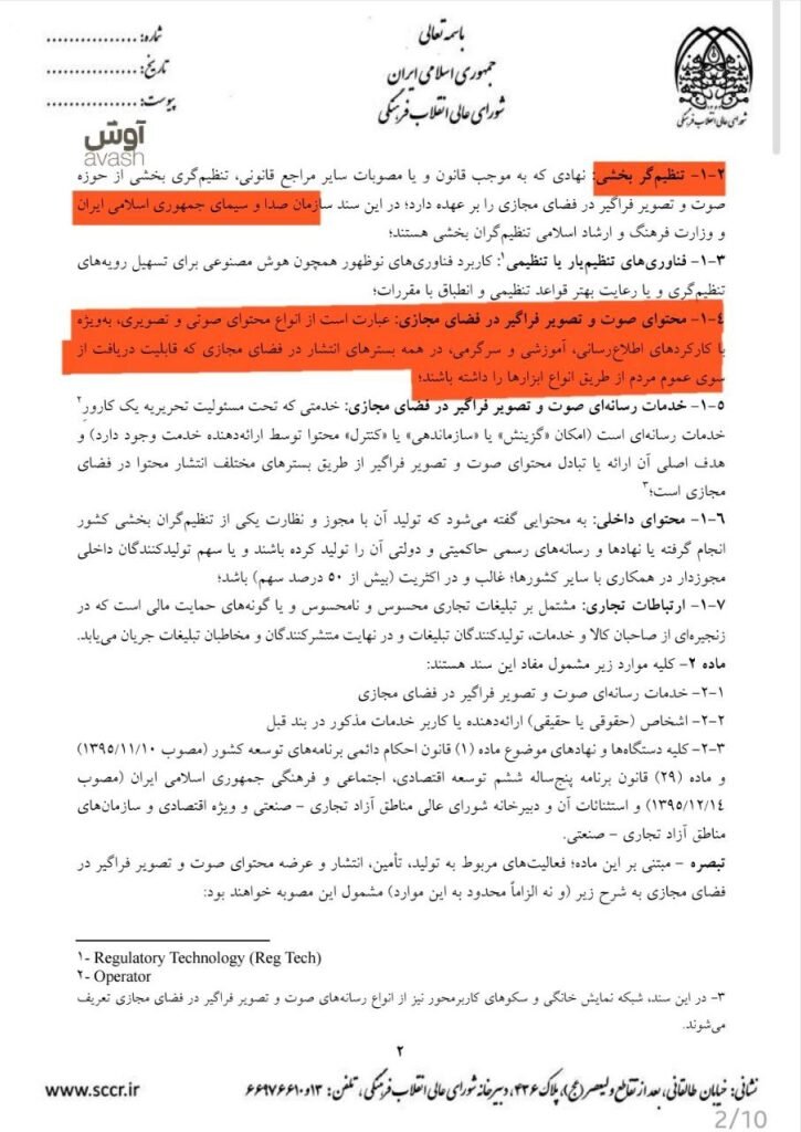 تنظیمگری صوت و تصویر فراگیر در فضای مجازی به صداوسیما واگذار شد