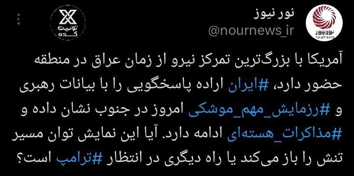رسانه نزدیک به شمخانی رزمایش موشکی در جنوب را تایید کرد/ این نمایش توان، مسیر تنش را باز میکند؟