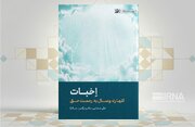 معنویت از دل‌شکستگی تا رحمت حق در «اخبات»