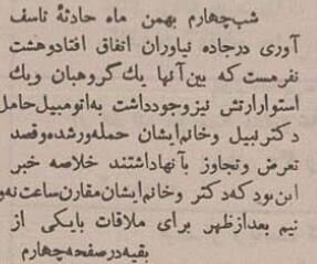 درخواست اعدام برای ۸ متهم خیابان نیاوران اعلام شد؛ بهمن ۱۳۳۴