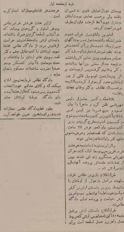 درخواست اعدام برای ۸ متهم خیابان نیاوران اعلام شد؛ بهمن ۱۳۳۴