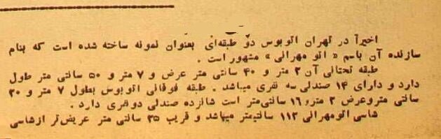 اولین اتوبوس دوطبقه تهران در هشتاد سال پیش + عکس و جزئیات