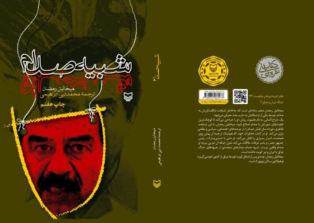 بدلِ صدام: احساس شرمندگی میکردم که به عنوان صدام ترسو در جبهه حضور یافتم