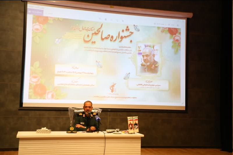 تجلیل از برگزیدگان صالحین در استان چهارمحال و بختیاری