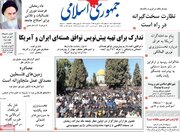 صفحه اول روزنامه های شنبه دوم اسفند 1404/ سیگنال مثبت عراقچی به مذاکرات