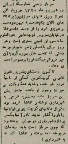 سرنوشت تلخ اولین سرباز ایرانی که در جنگ جهانی دوم دست‌وپایش را از دست داد