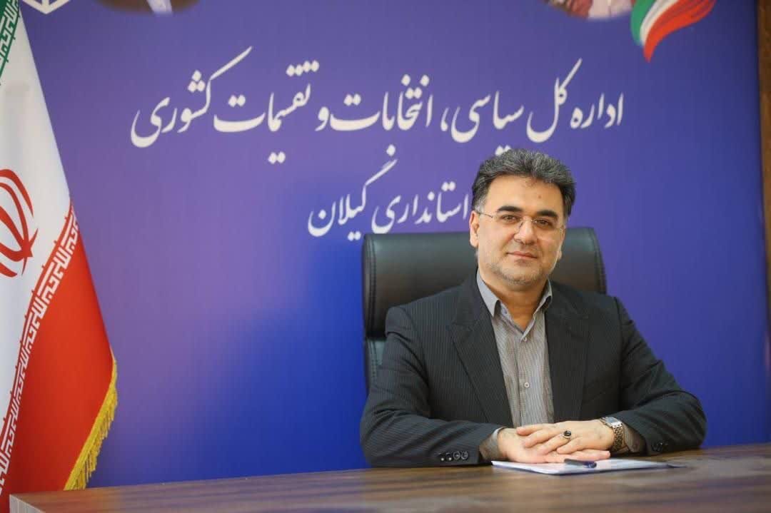 ثبت نام ۱۴۳۷۵ نفر برای حضور در انتخابات شوراهای روستاهای استان گیلان انجام شد. ثبت نام ۱۴۳۷۵ نفر برای حضور در انتخابات شوراهای روستاهای استان گیلان انجام شد.